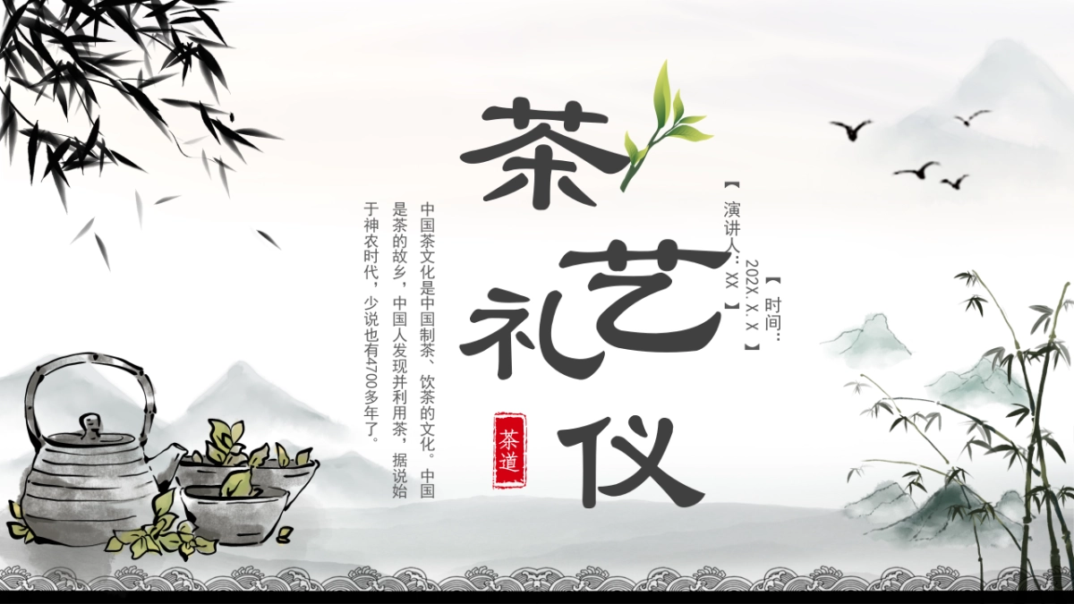 茶艺礼仪_第1页