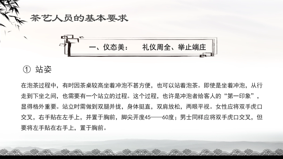 茶艺礼仪_第10页