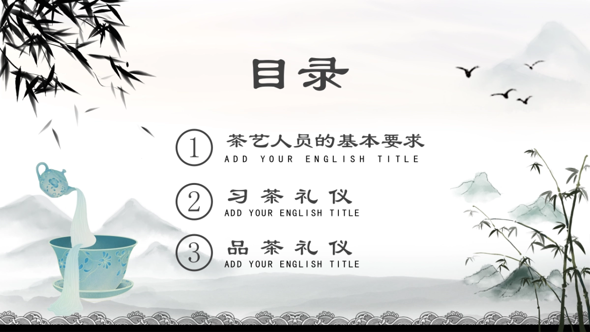 茶艺礼仪_第2页