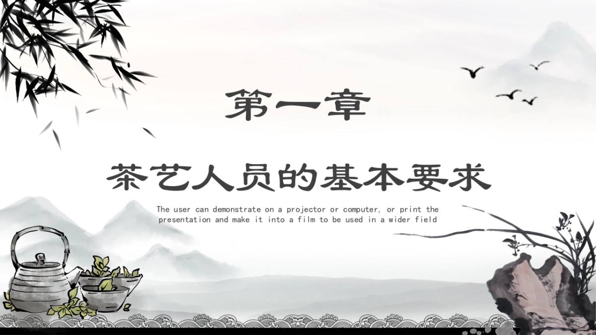 茶艺礼仪_第3页