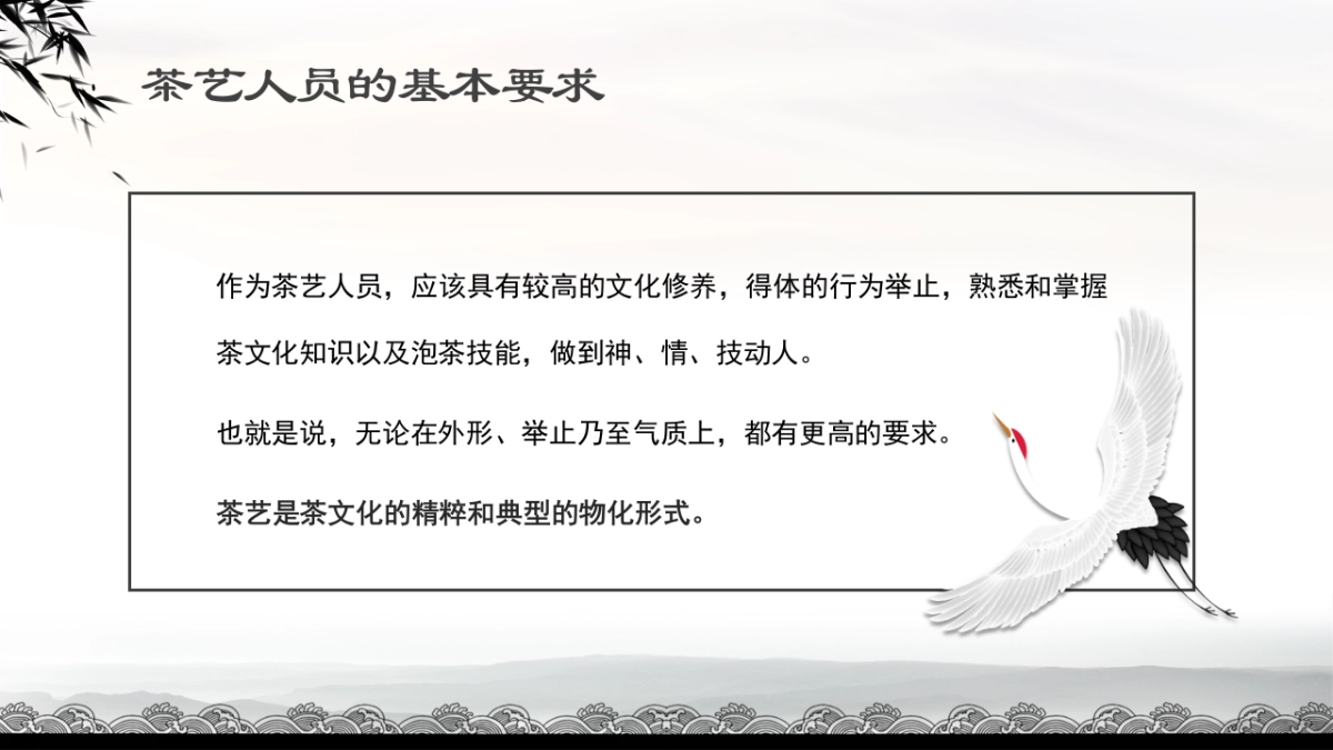 茶艺礼仪_第4页