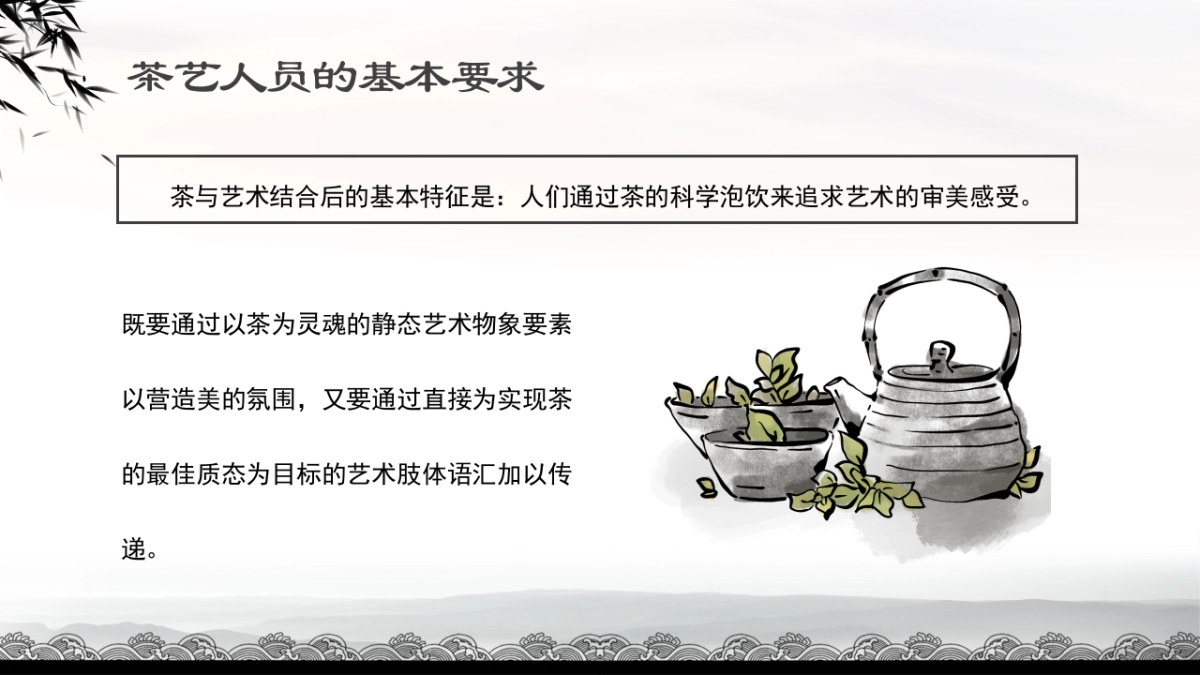 茶艺礼仪_第5页