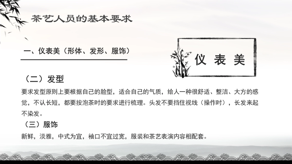 茶艺礼仪_第7页