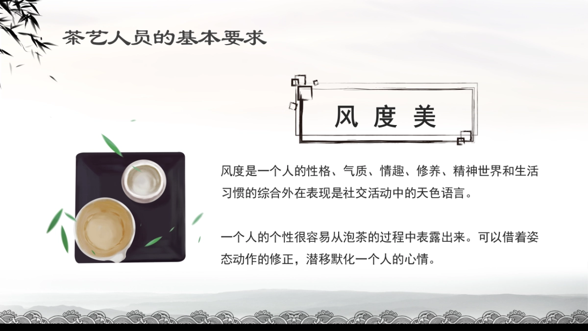 茶艺礼仪_第8页