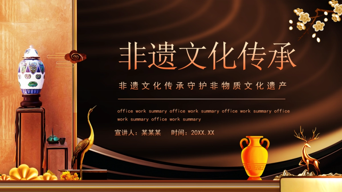 非遗文海传承_第1页