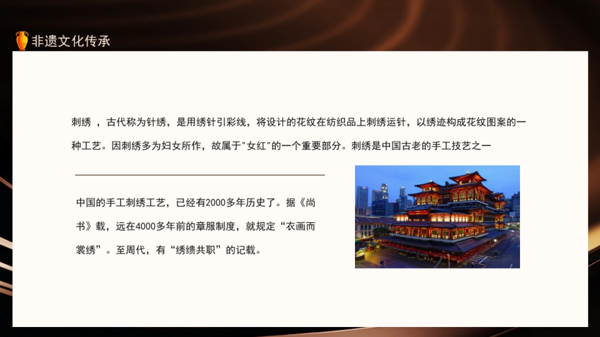 非遗文海传承_第7页