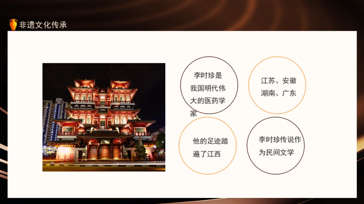 非遗文海传承_第9页