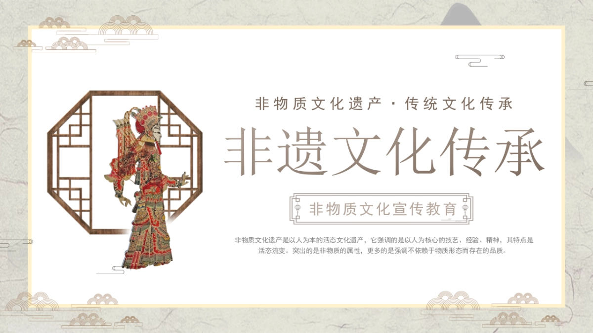 非遗文化PPT (1)_第1页