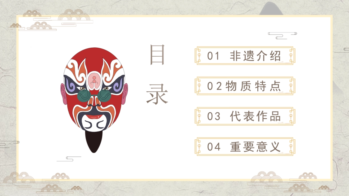 非遗文化PPT (1)_第2页