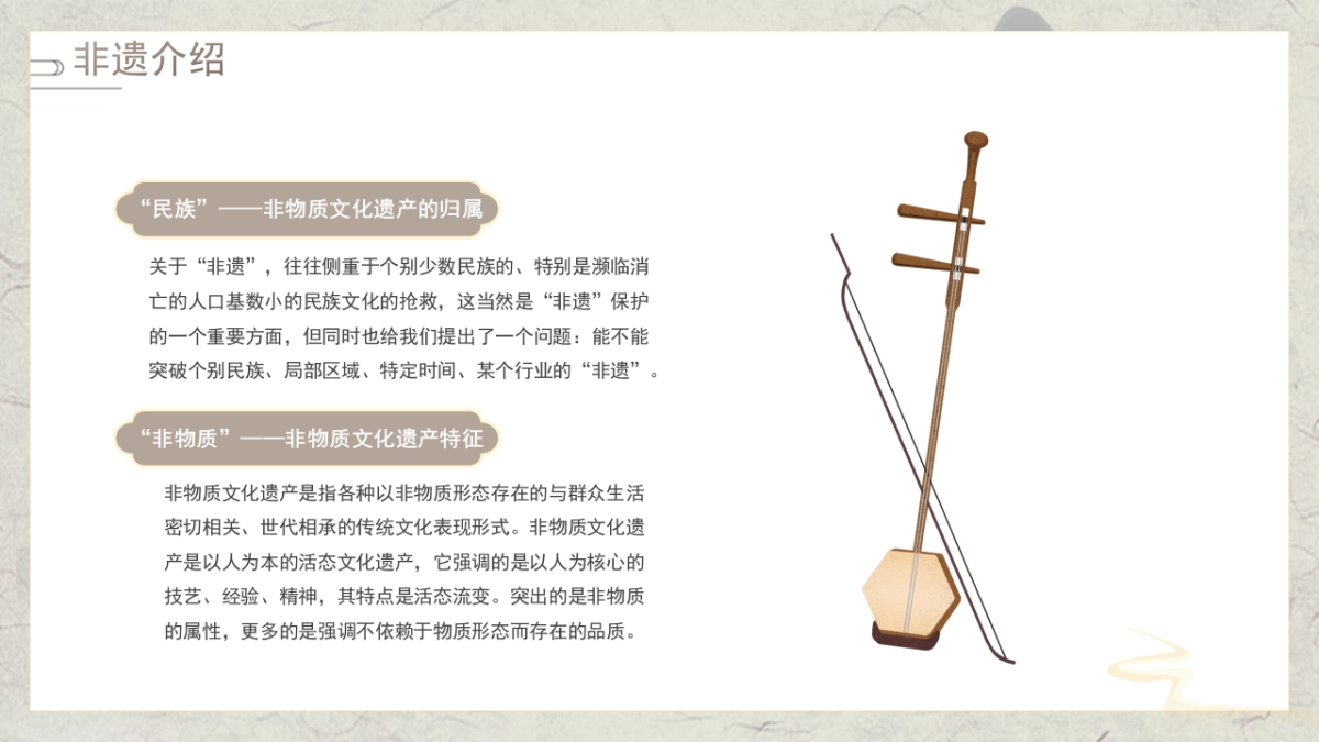 非遗文化PPT (1)_第4页