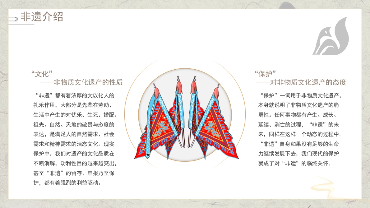 非遗文化PPT (1)_第5页