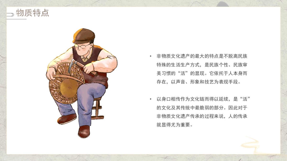 非遗文化PPT (1)_第7页