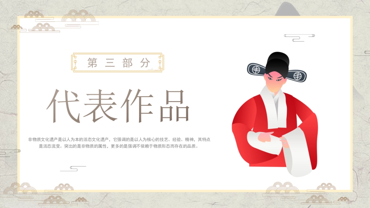 非遗文化PPT (1)_第8页