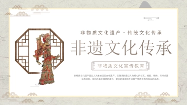 非遗文化PPT (1)