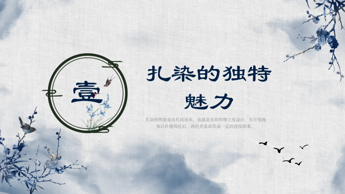 非遗文化PPT (3)_第3页