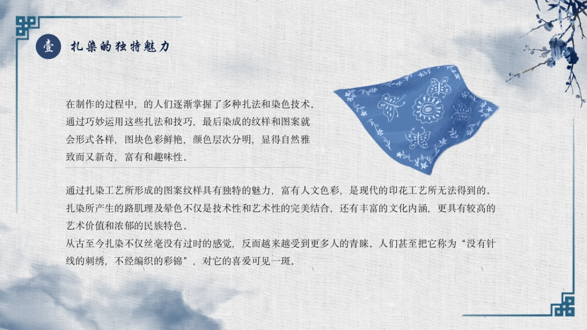 非遗文化PPT (3)_第5页