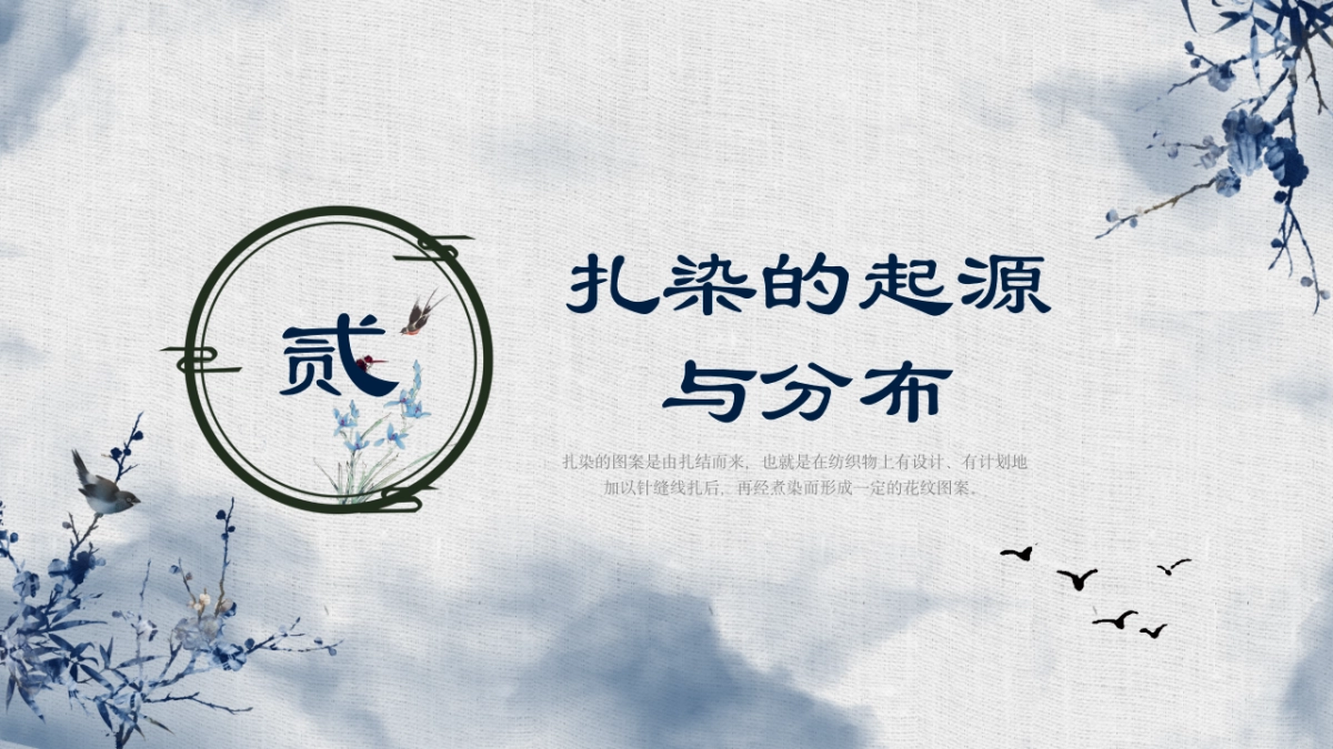 非遗文化PPT (3)_第6页