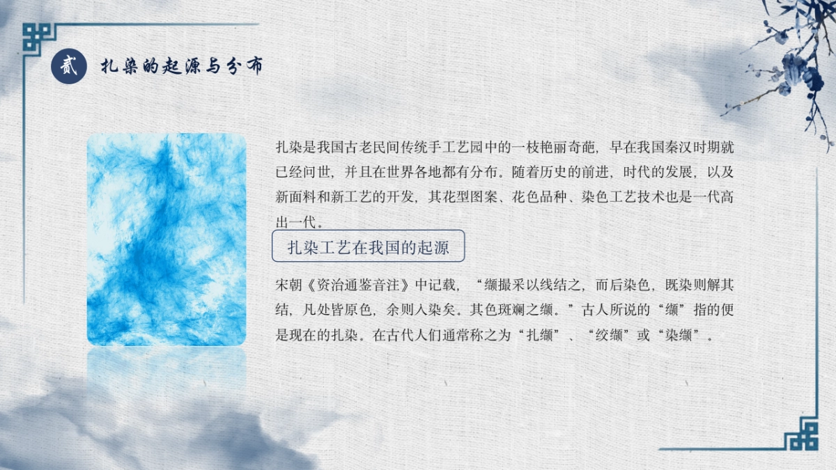 非遗文化PPT (3)_第7页