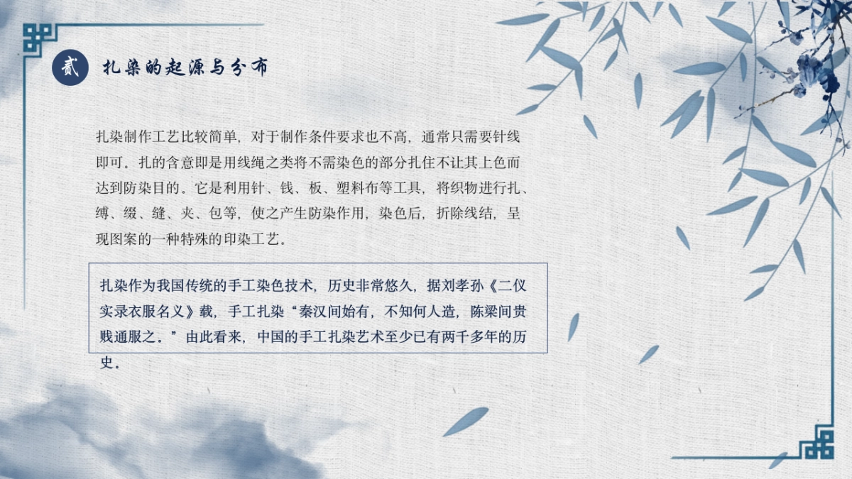 非遗文化PPT (3)_第8页