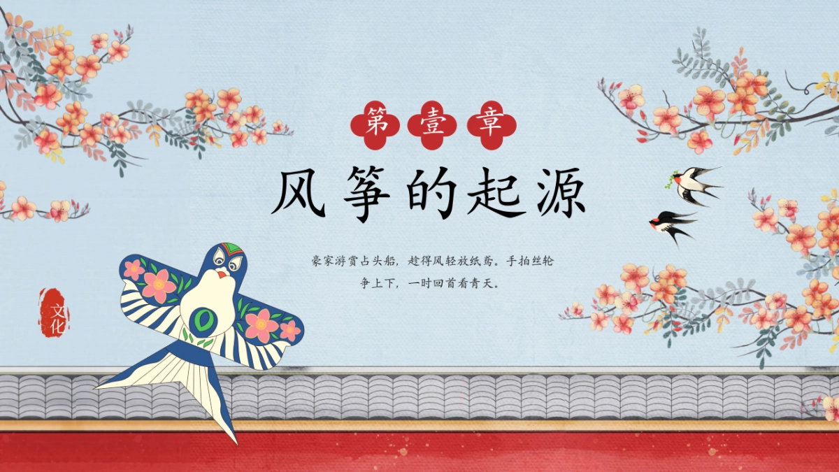 非遗文化PPT (8)_第3页