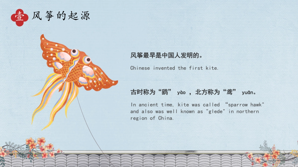 非遗文化PPT (8)_第4页