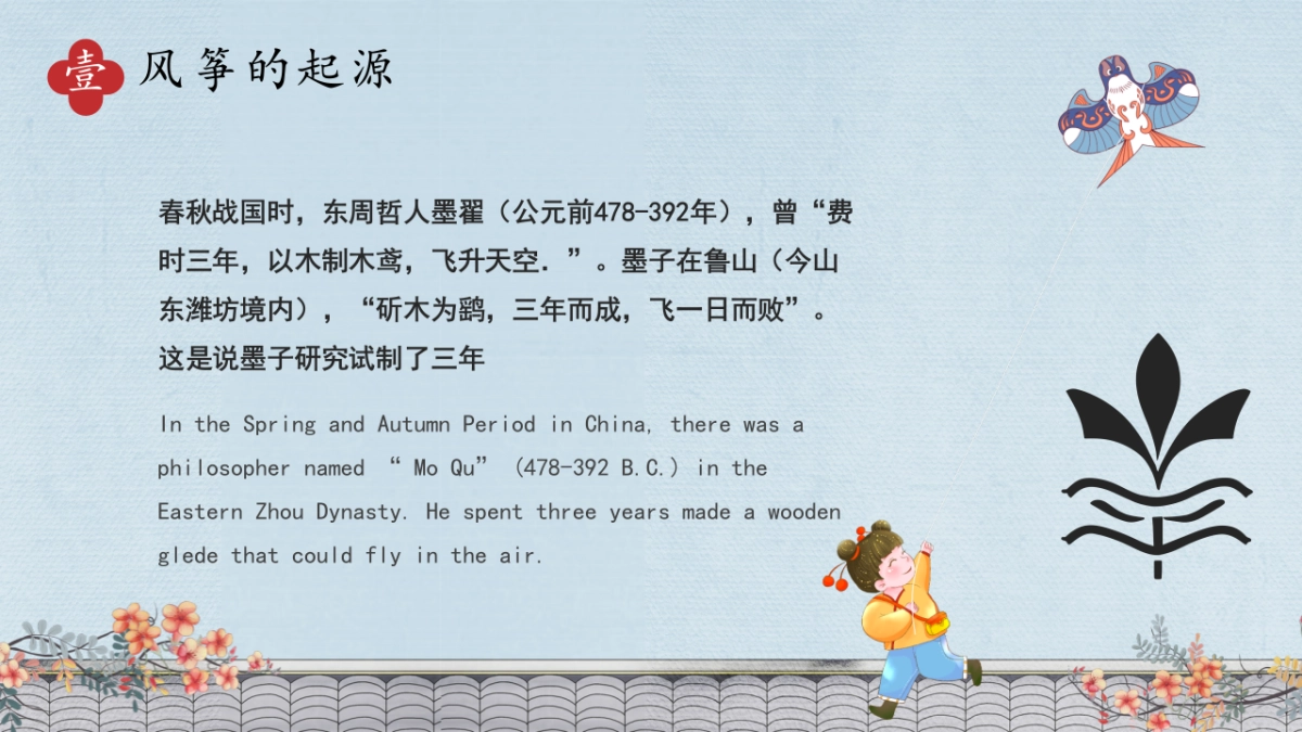 非遗文化PPT (8)_第5页