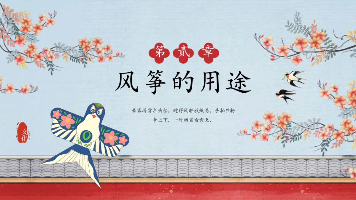 非遗文化PPT (8)_第9页