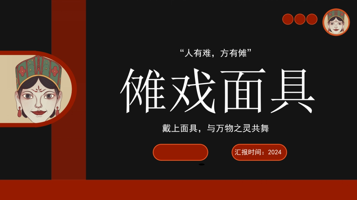 非遗文化PPT (9)_第1页