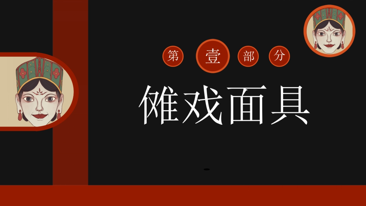 非遗文化PPT (9)_第3页