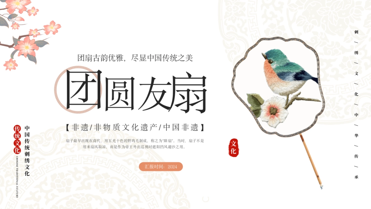 非遗文化PPT (10)_第1页