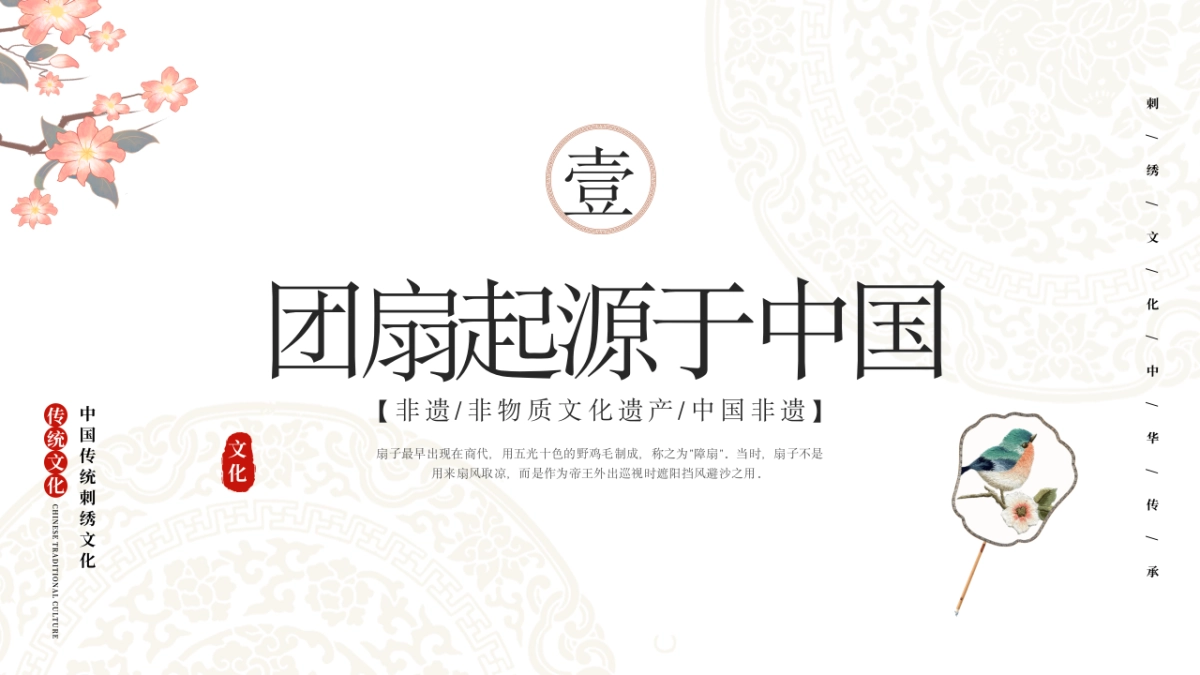 非遗文化PPT (10)_第3页