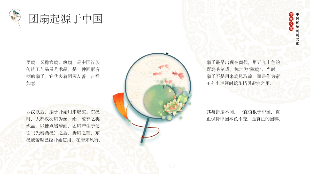 非遗文化PPT (10)_第4页