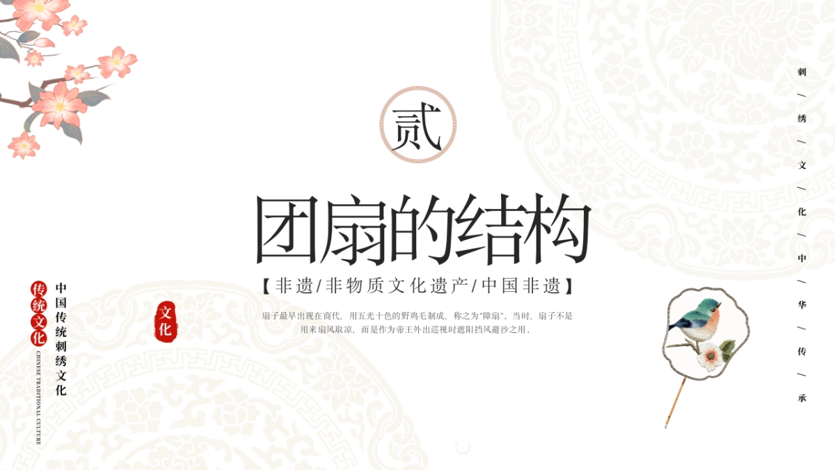 非遗文化PPT (10)_第5页