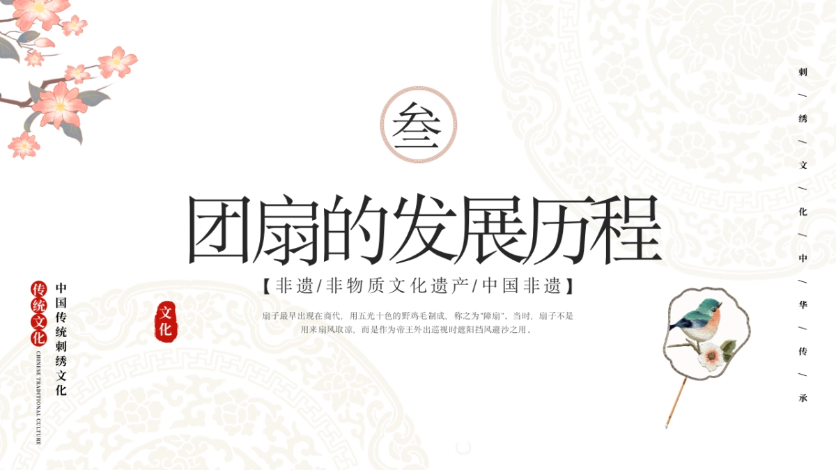 非遗文化PPT (10)_第7页