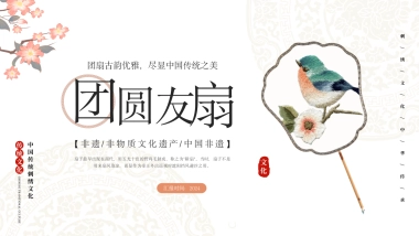 非遗文化PPT (10)