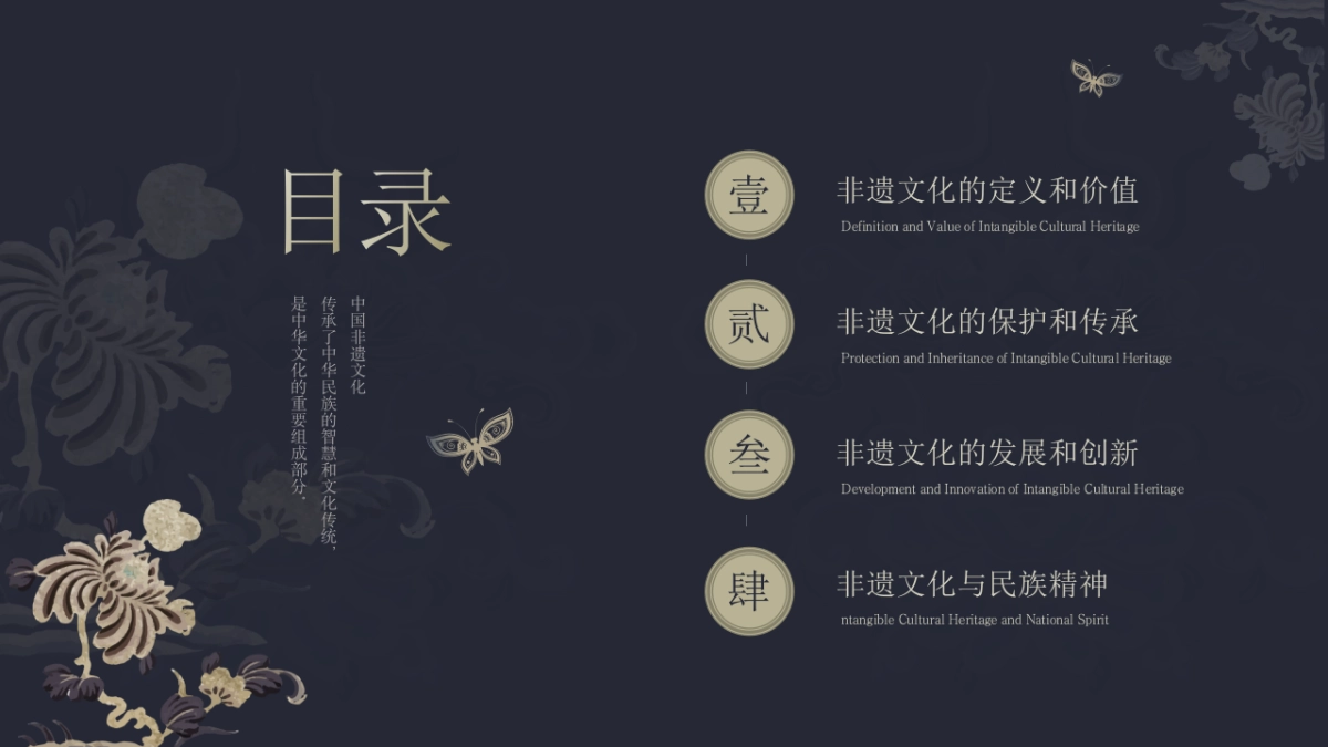 非遗文化PPT (11)_第2页