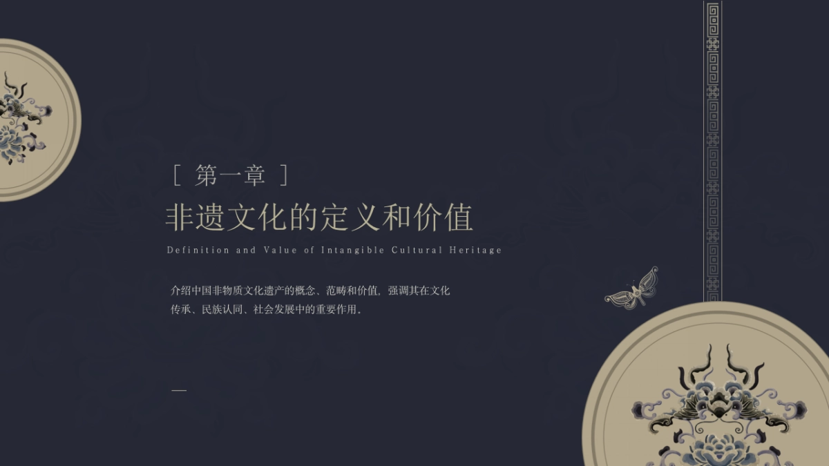 非遗文化PPT (11)_第3页