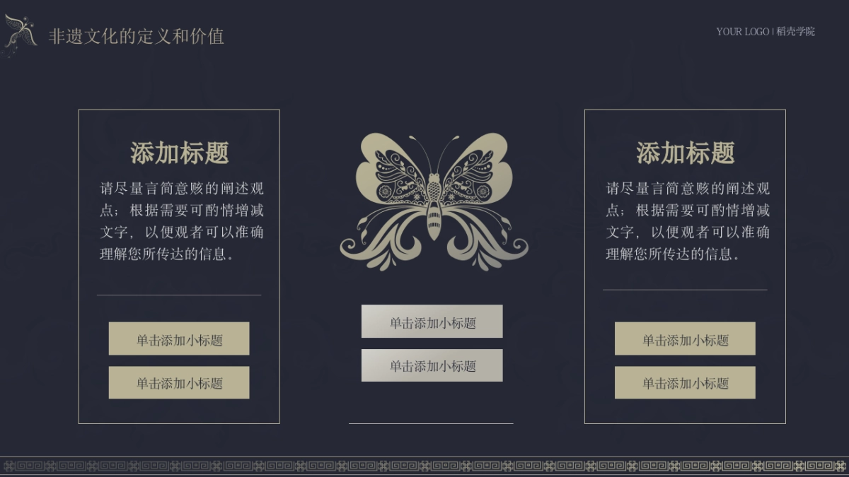 非遗文化PPT (11)_第4页