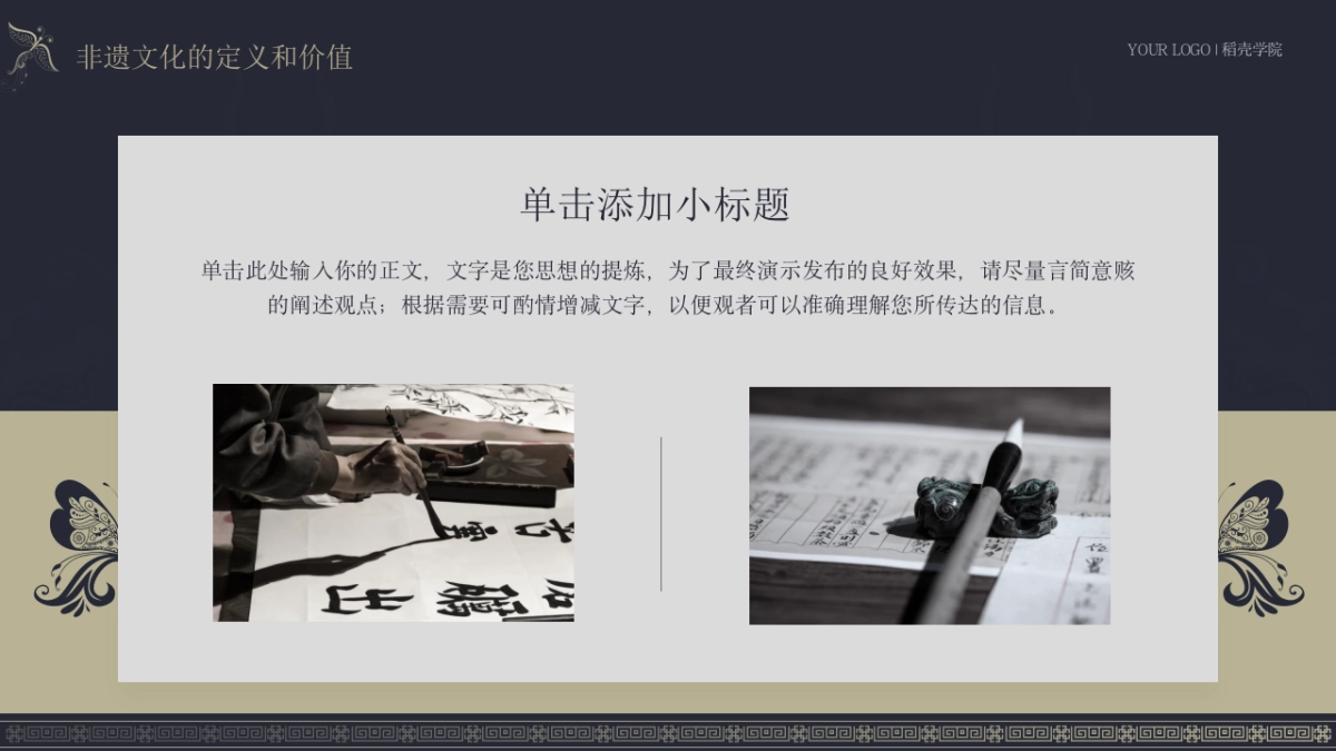 非遗文化PPT (11)_第5页