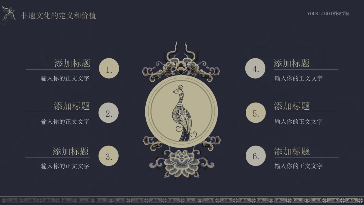 非遗文化PPT (11)_第6页