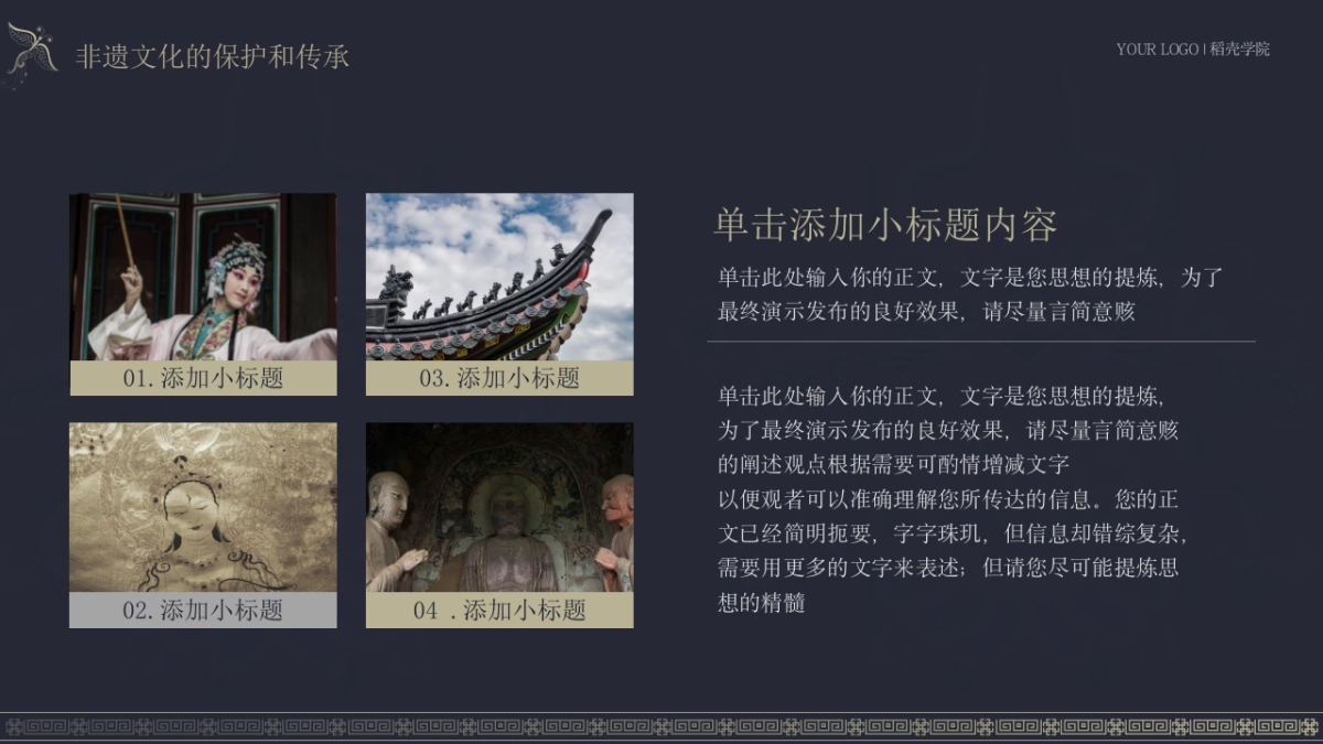 非遗文化PPT (11)_第8页