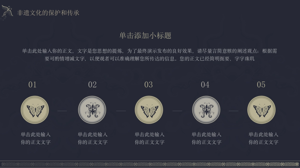 非遗文化PPT (11)_第9页