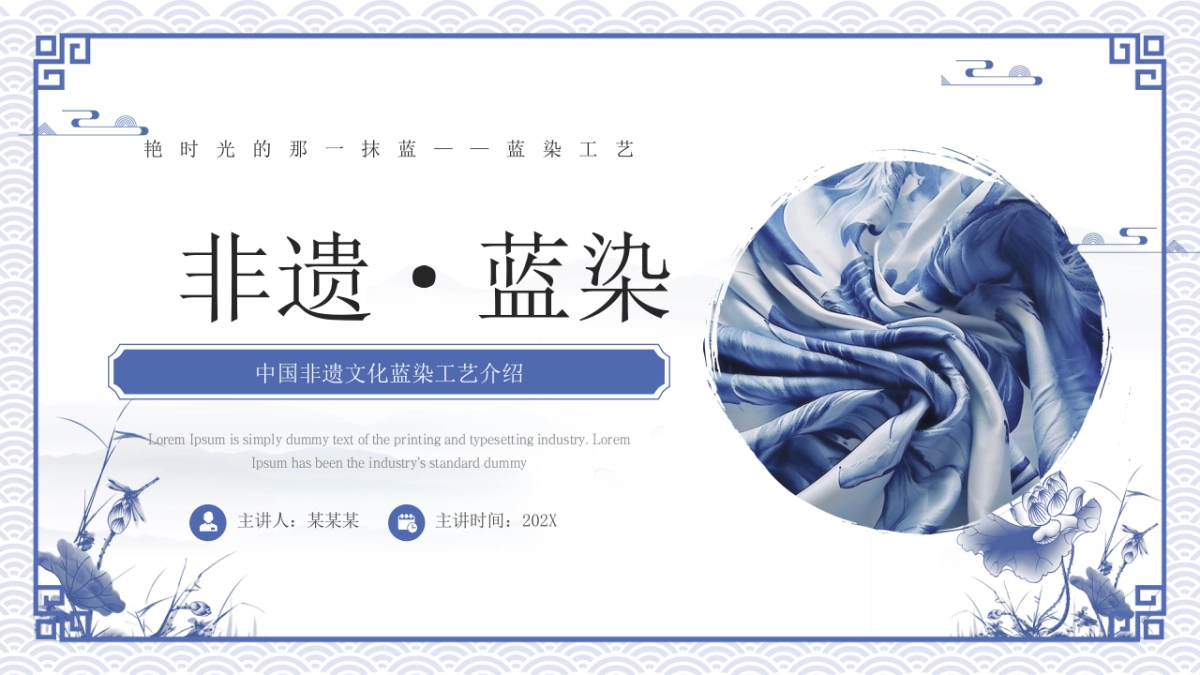 非遗文化PPT (14)_第1页