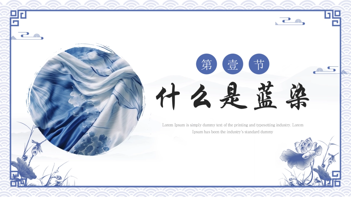 非遗文化PPT (14)_第3页