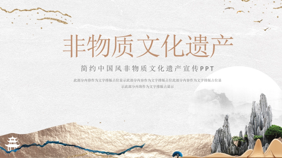 非遗文化PPT (16)_第1页