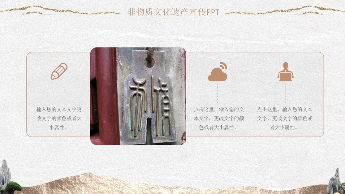 非遗文化PPT (16)_第4页