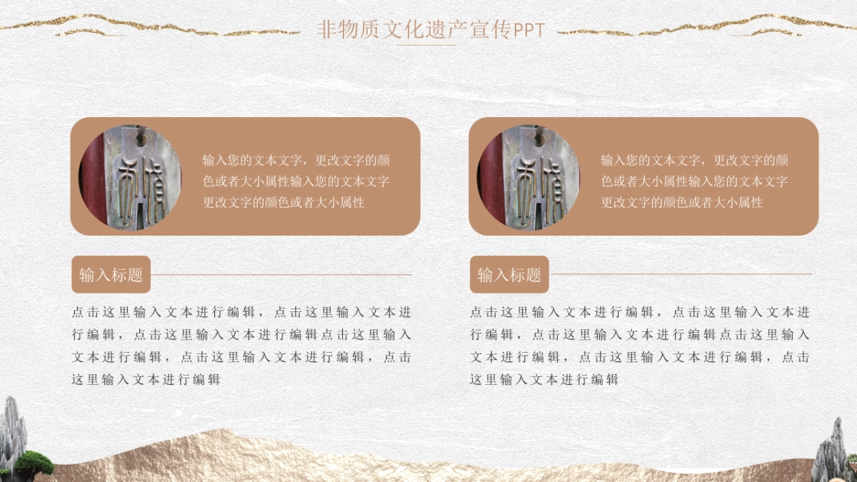 非遗文化PPT (16)_第7页