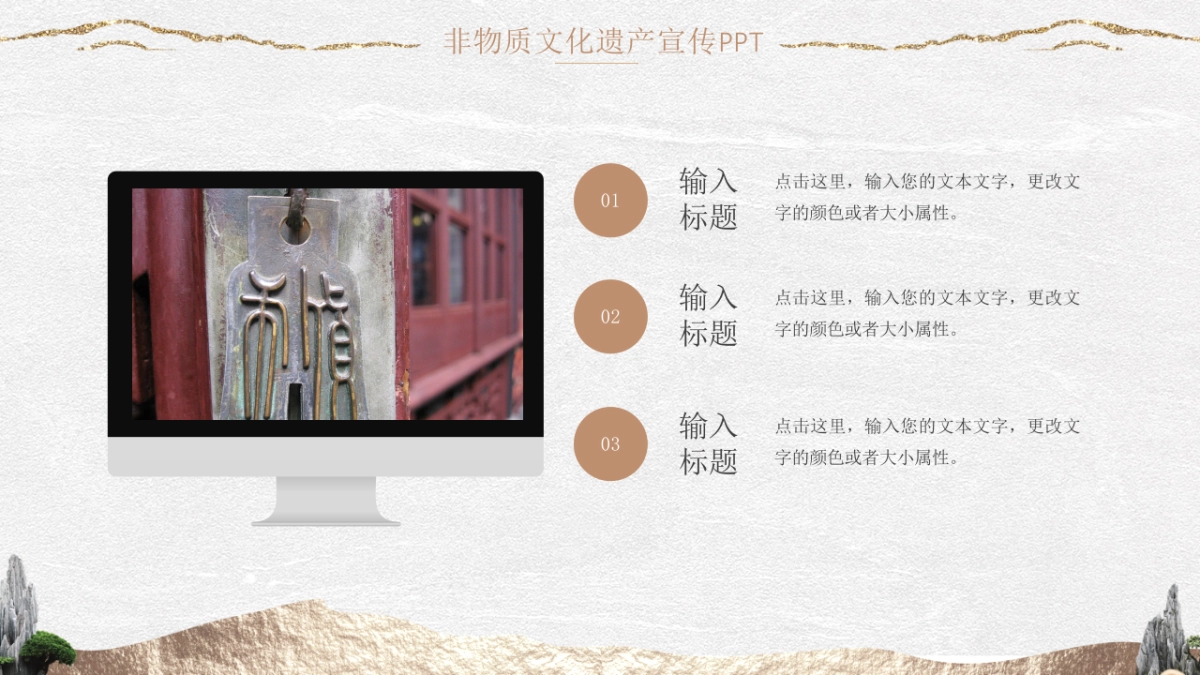 非遗文化PPT (16)_第9页