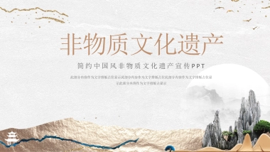 非遗文化PPT (16)