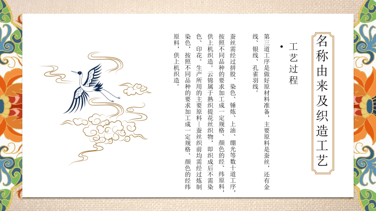 非遗文化PPT (17)_第10页